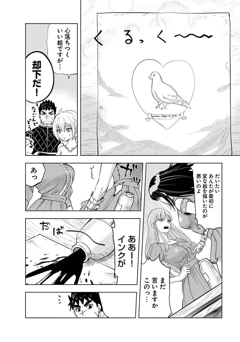 王国へ続く道　奴隷剣士の成り上がり英雄譚 - 第92話 - Page 18