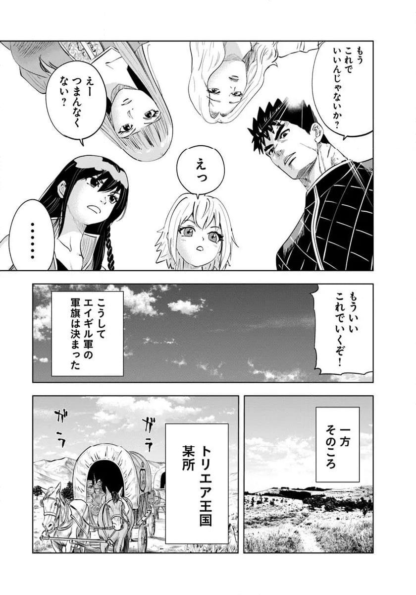 王国へ続く道　奴隷剣士の成り上がり英雄譚 - 第92話 - Page 19