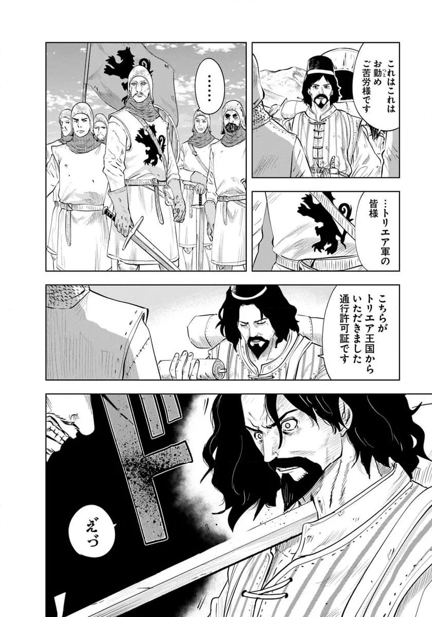 王国へ続く道　奴隷剣士の成り上がり英雄譚 - 第92話 - Page 20