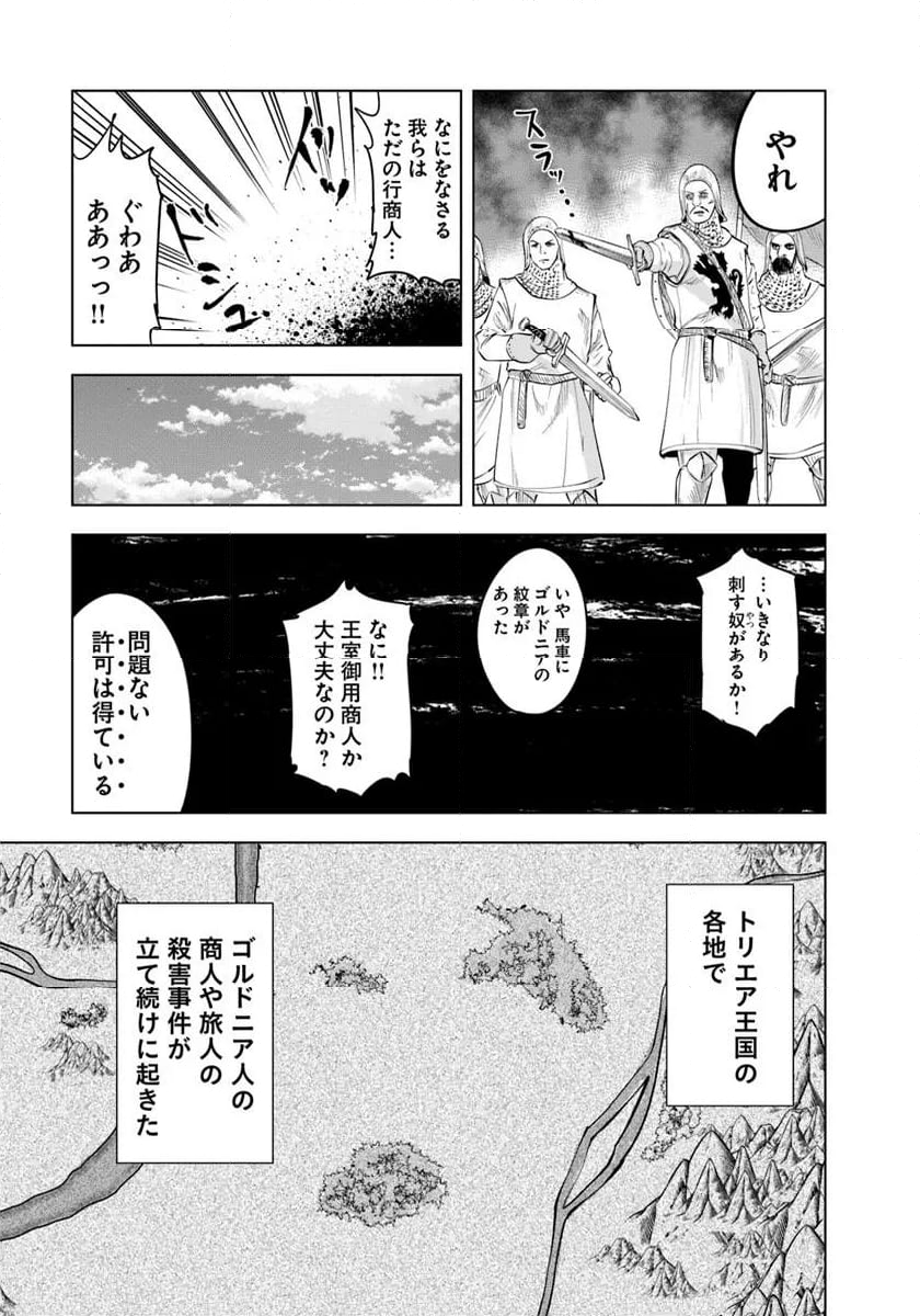 王国へ続く道　奴隷剣士の成り上がり英雄譚 - 第92話 - Page 21