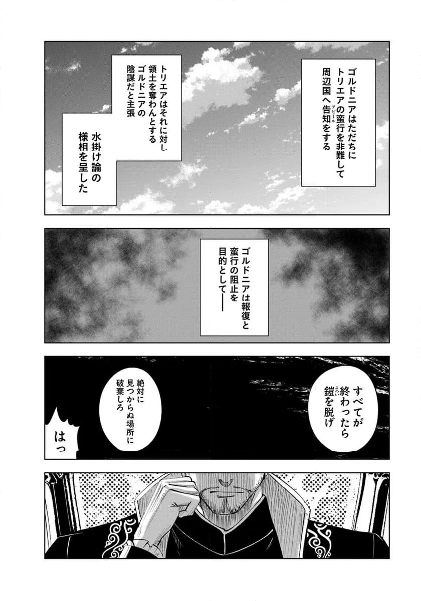 王国へ続く道　奴隷剣士の成り上がり英雄譚 - 第92話 - Page 22