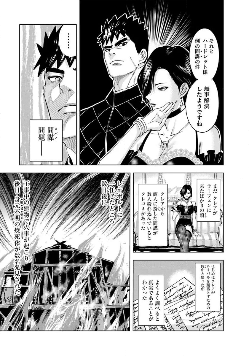 王国へ続く道　奴隷剣士の成り上がり英雄譚 - 第92話 - Page 5