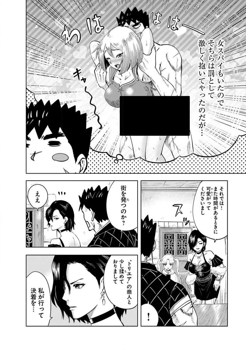 王国へ続く道　奴隷剣士の成り上がり英雄譚 - 第92話 - Page 6