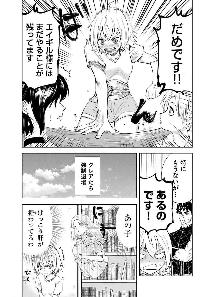 王国へ続く道　奴隷剣士の成り上がり英雄譚 - 第92話 - Page 10