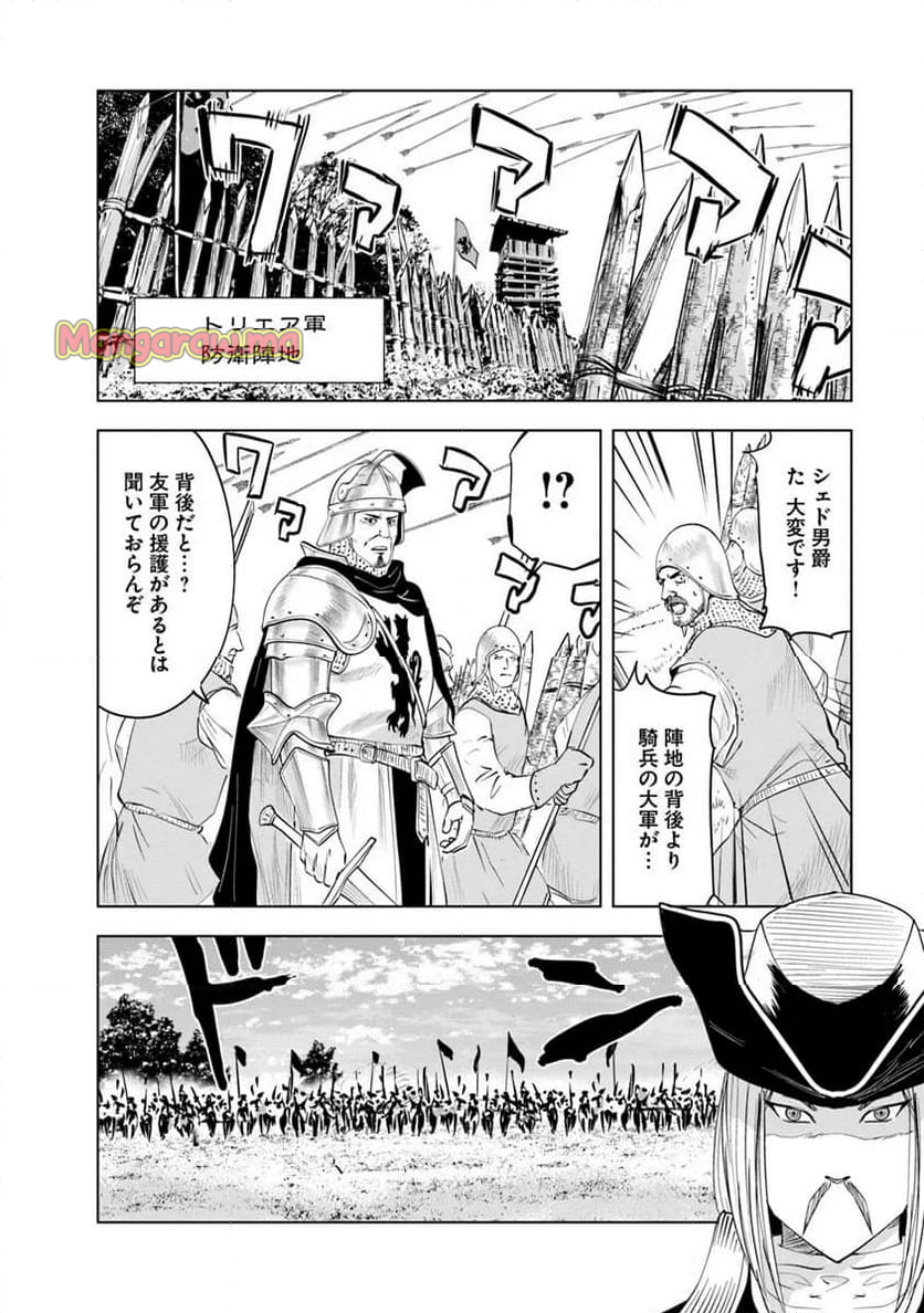 王国へ続く道　奴隷剣士の成り上がり英雄譚 - 第94話 - Page 2