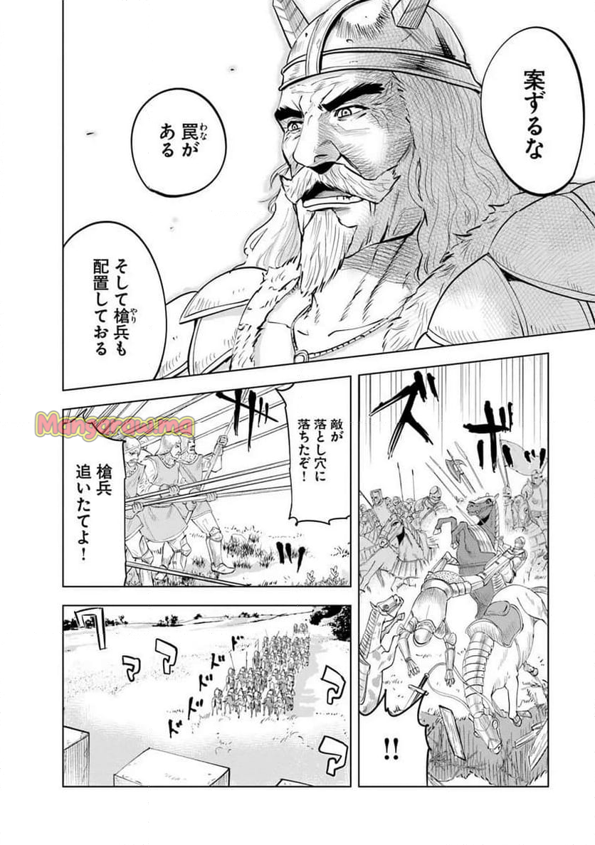 王国へ続く道　奴隷剣士の成り上がり英雄譚 - 第94話 - Page 12