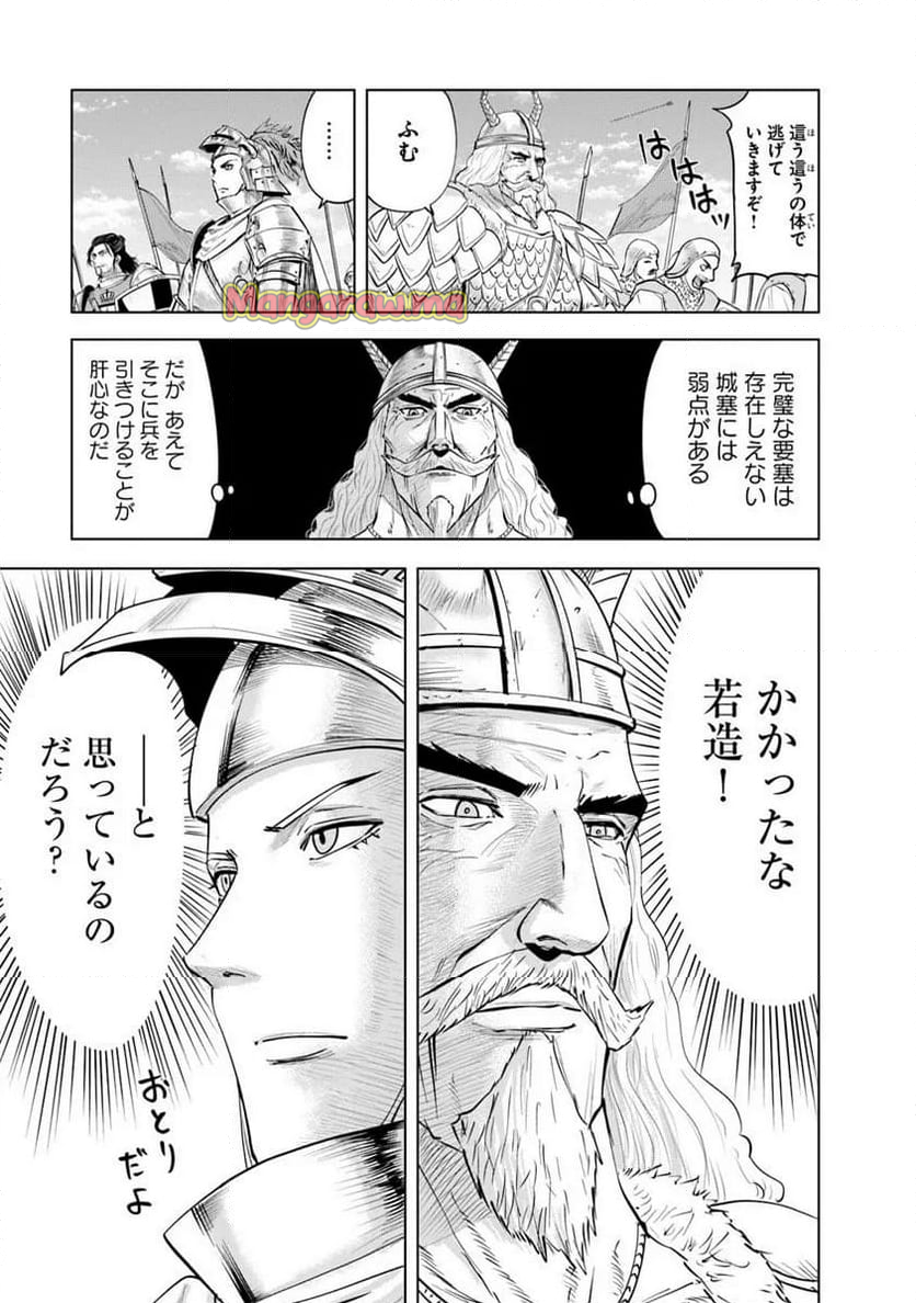 王国へ続く道　奴隷剣士の成り上がり英雄譚 - 第94話 - Page 13