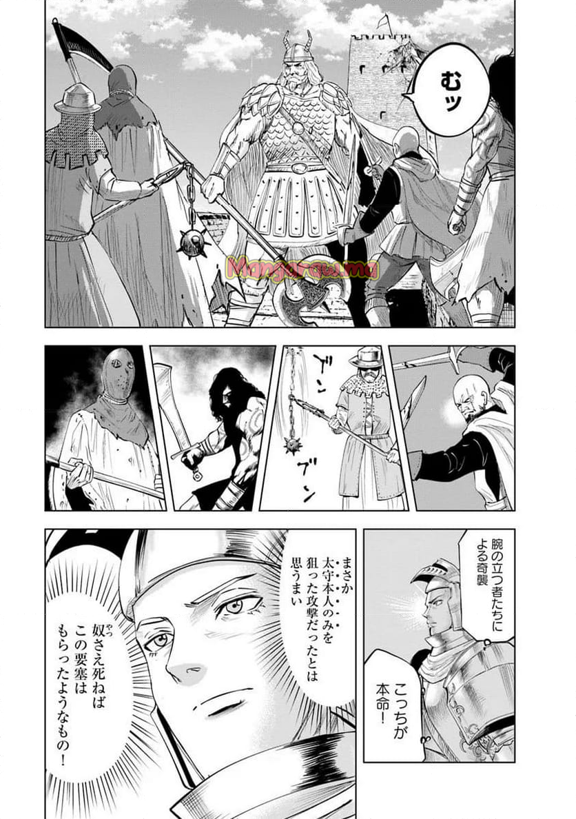 王国へ続く道　奴隷剣士の成り上がり英雄譚 - 第94話 - Page 15