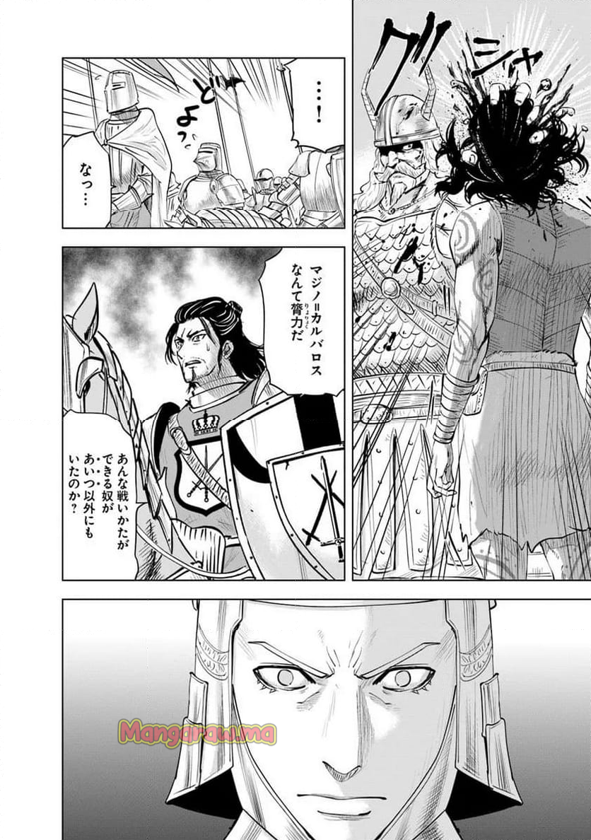 王国へ続く道　奴隷剣士の成り上がり英雄譚 - 第94話 - Page 18