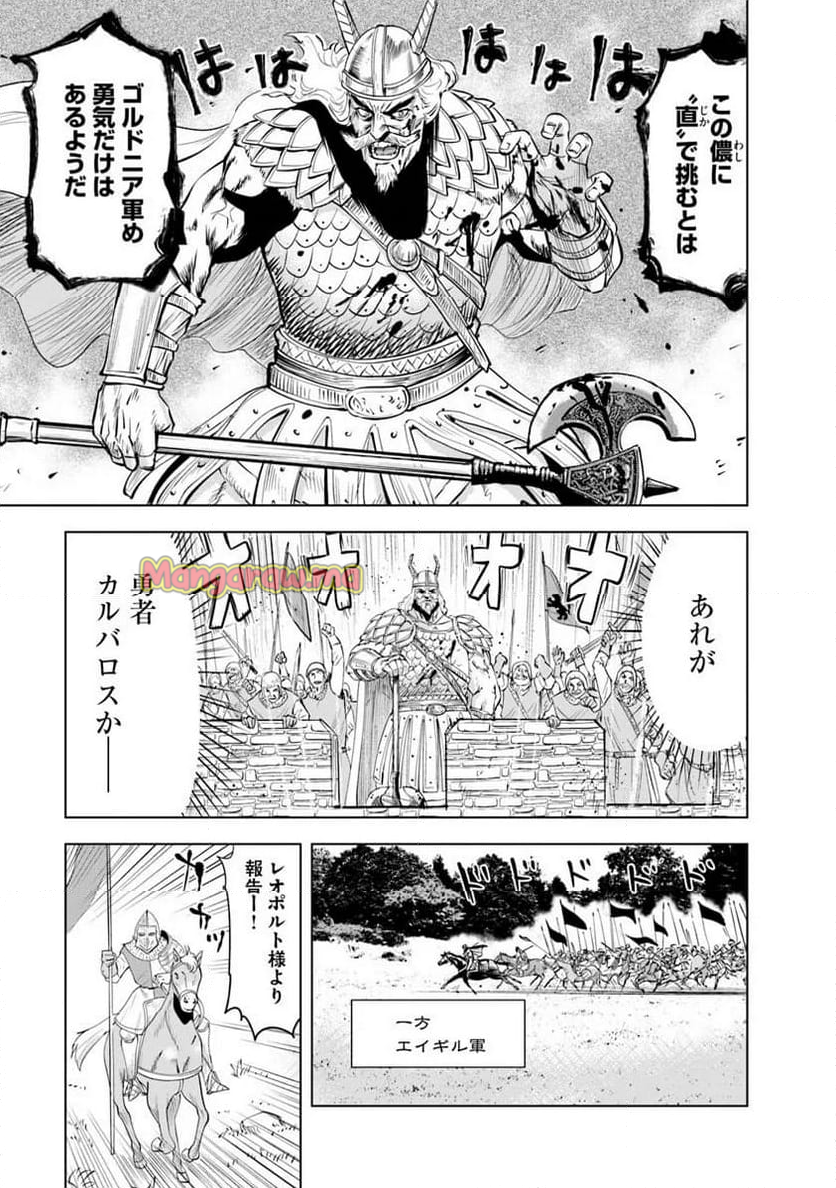 王国へ続く道　奴隷剣士の成り上がり英雄譚 - 第94話 - Page 19