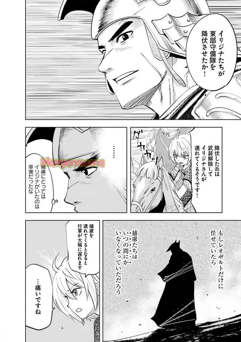 王国へ続く道　奴隷剣士の成り上がり英雄譚 - 第94話 - Page 20