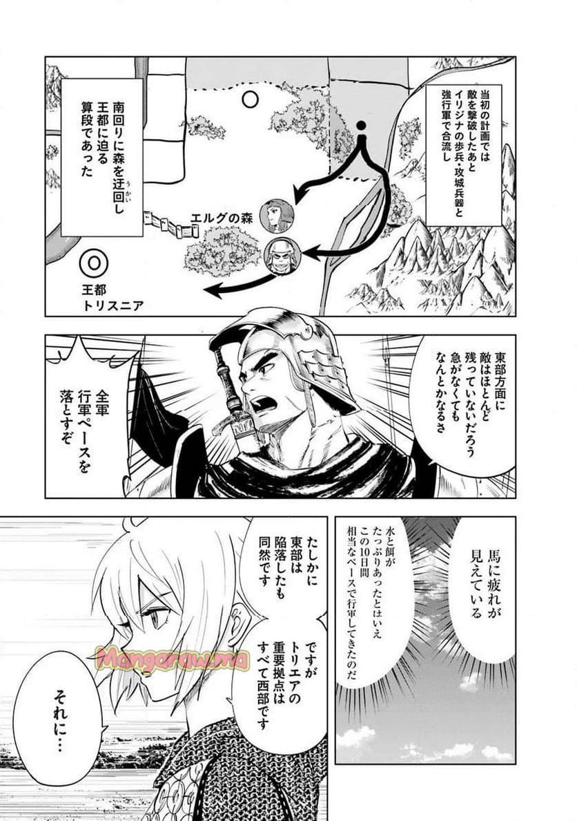 王国へ続く道　奴隷剣士の成り上がり英雄譚 - 第94話 - Page 21