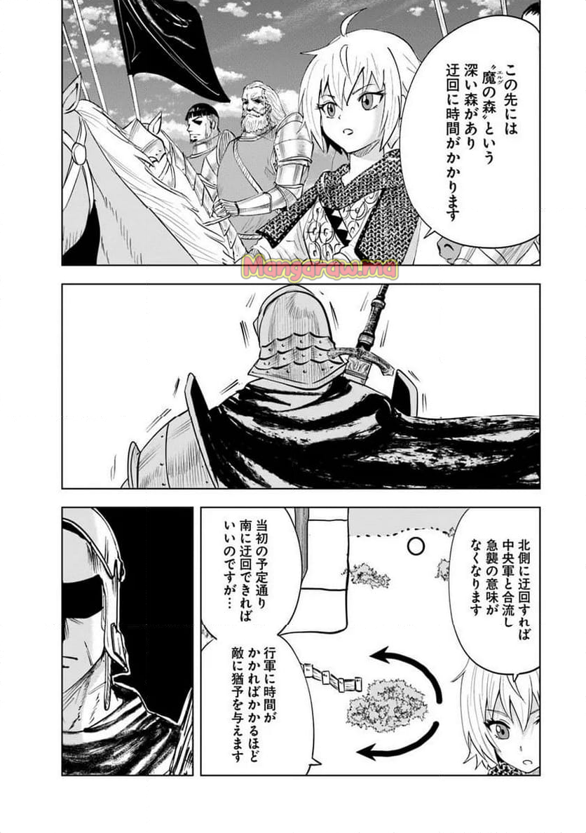 王国へ続く道　奴隷剣士の成り上がり英雄譚 - 第94話 - Page 22