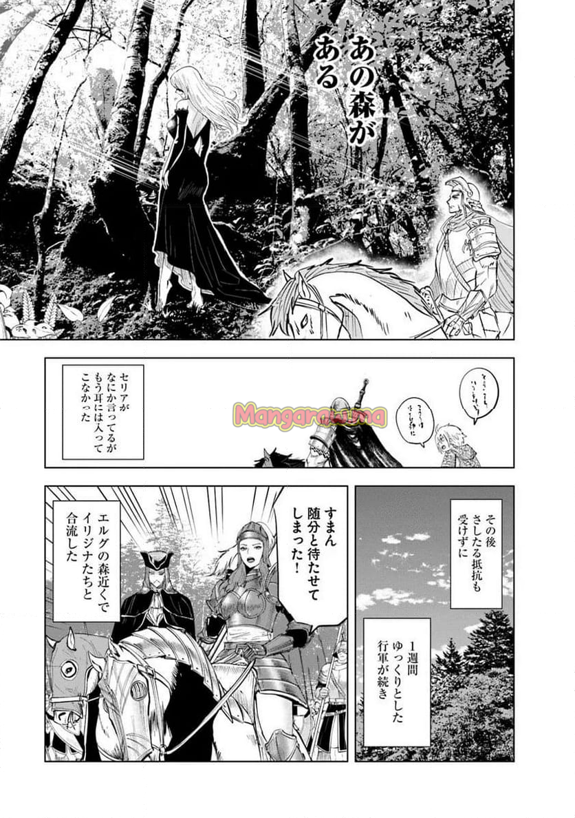 王国へ続く道　奴隷剣士の成り上がり英雄譚 - 第94話 - Page 23