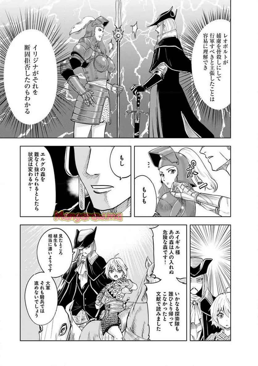 王国へ続く道　奴隷剣士の成り上がり英雄譚 - 第94話 - Page 25