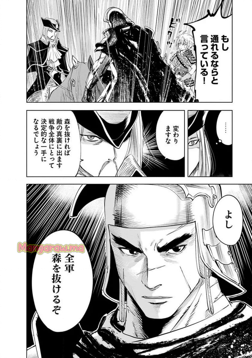 王国へ続く道　奴隷剣士の成り上がり英雄譚 - 第94話 - Page 26