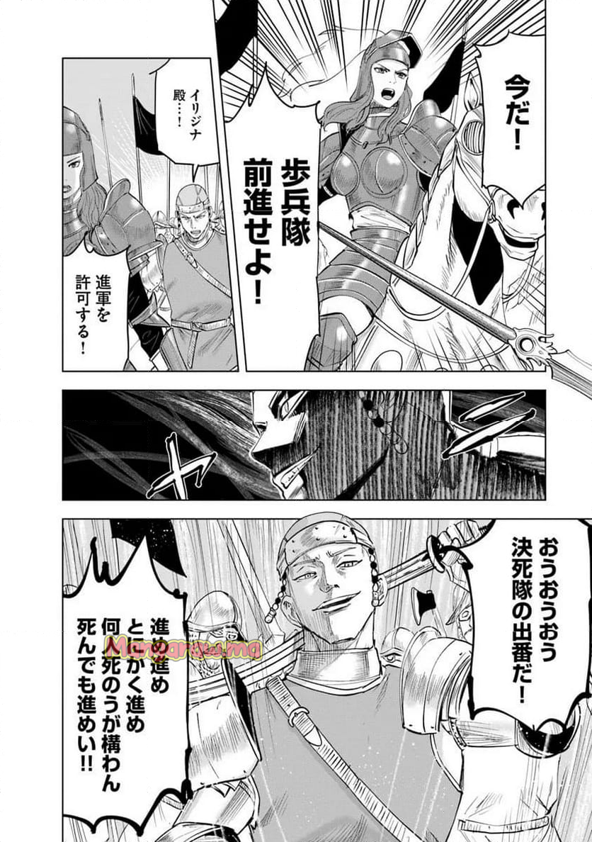 王国へ続く道　奴隷剣士の成り上がり英雄譚 - 第94話 - Page 4