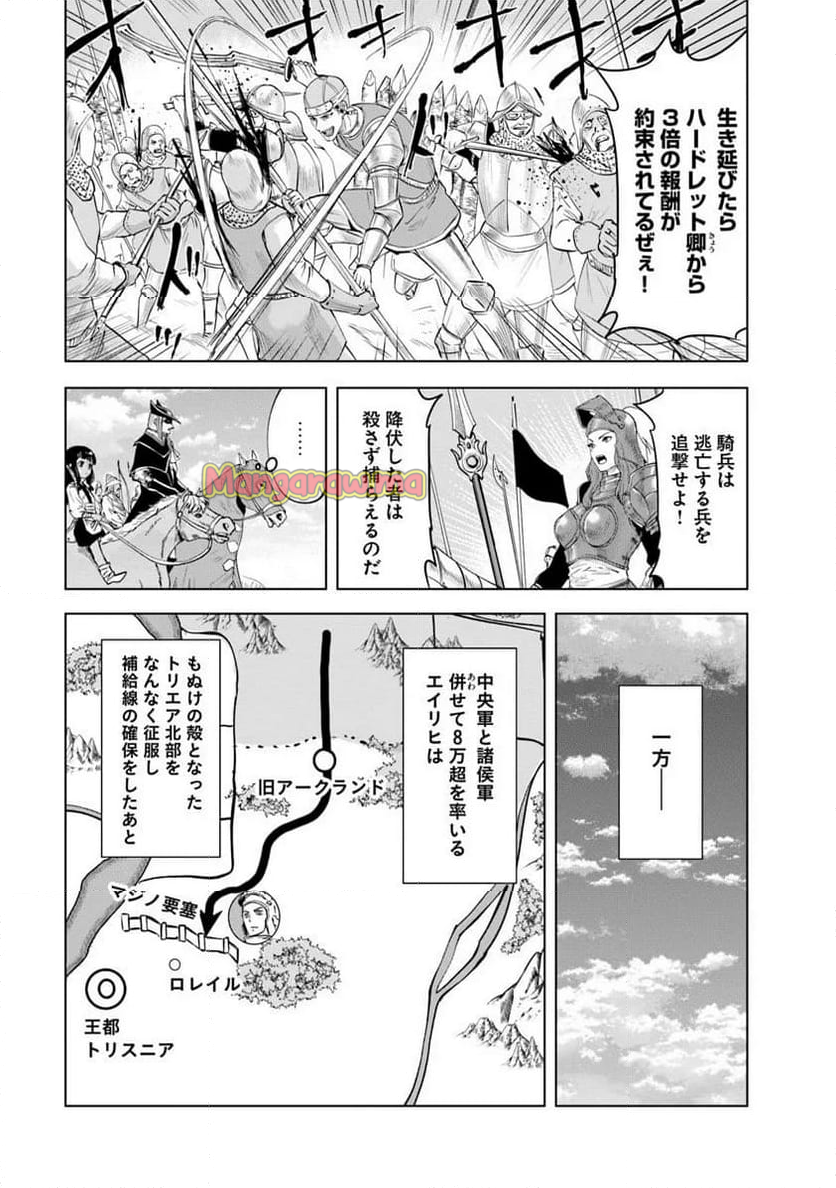 王国へ続く道　奴隷剣士の成り上がり英雄譚 - 第94話 - Page 5