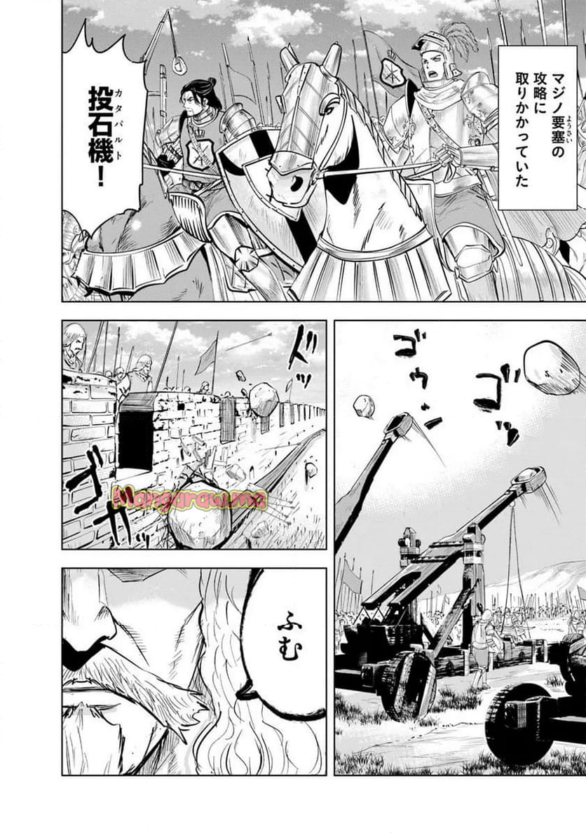 王国へ続く道　奴隷剣士の成り上がり英雄譚 - 第94話 - Page 6