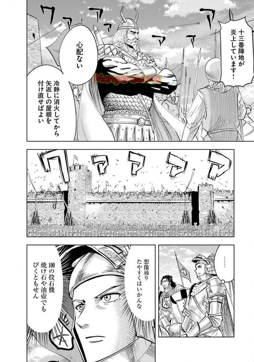 王国へ続く道　奴隷剣士の成り上がり英雄譚 - 第94話 - Page 8