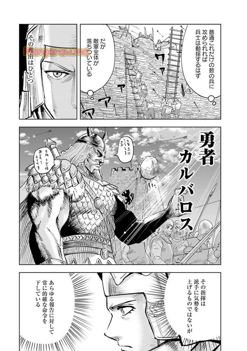 王国へ続く道　奴隷剣士の成り上がり英雄譚 - 第94話 - Page 9