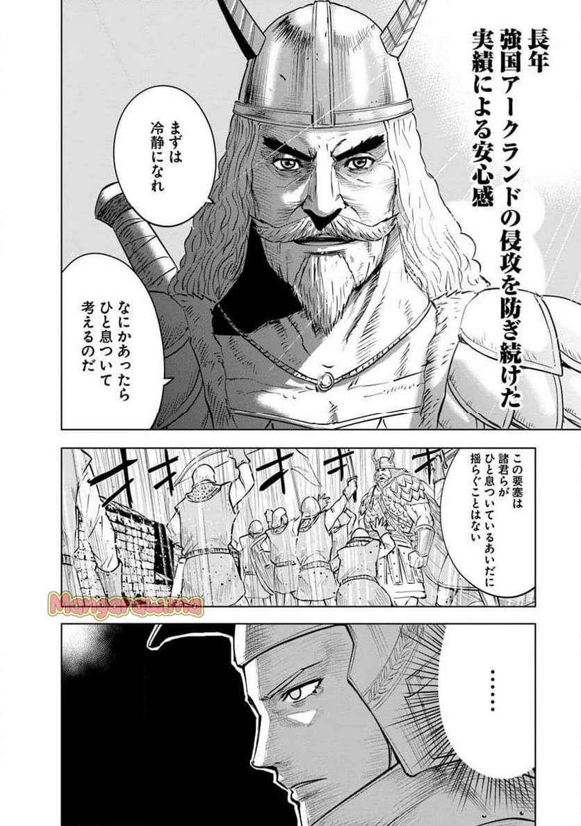 王国へ続く道　奴隷剣士の成り上がり英雄譚 - 第94話 - Page 10