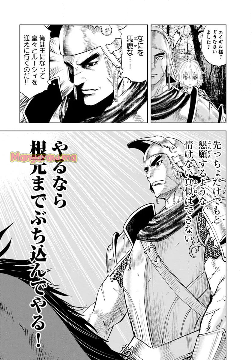 王国へ続く道　奴隷剣士の成り上がり英雄譚 - 第95話 - Page 11