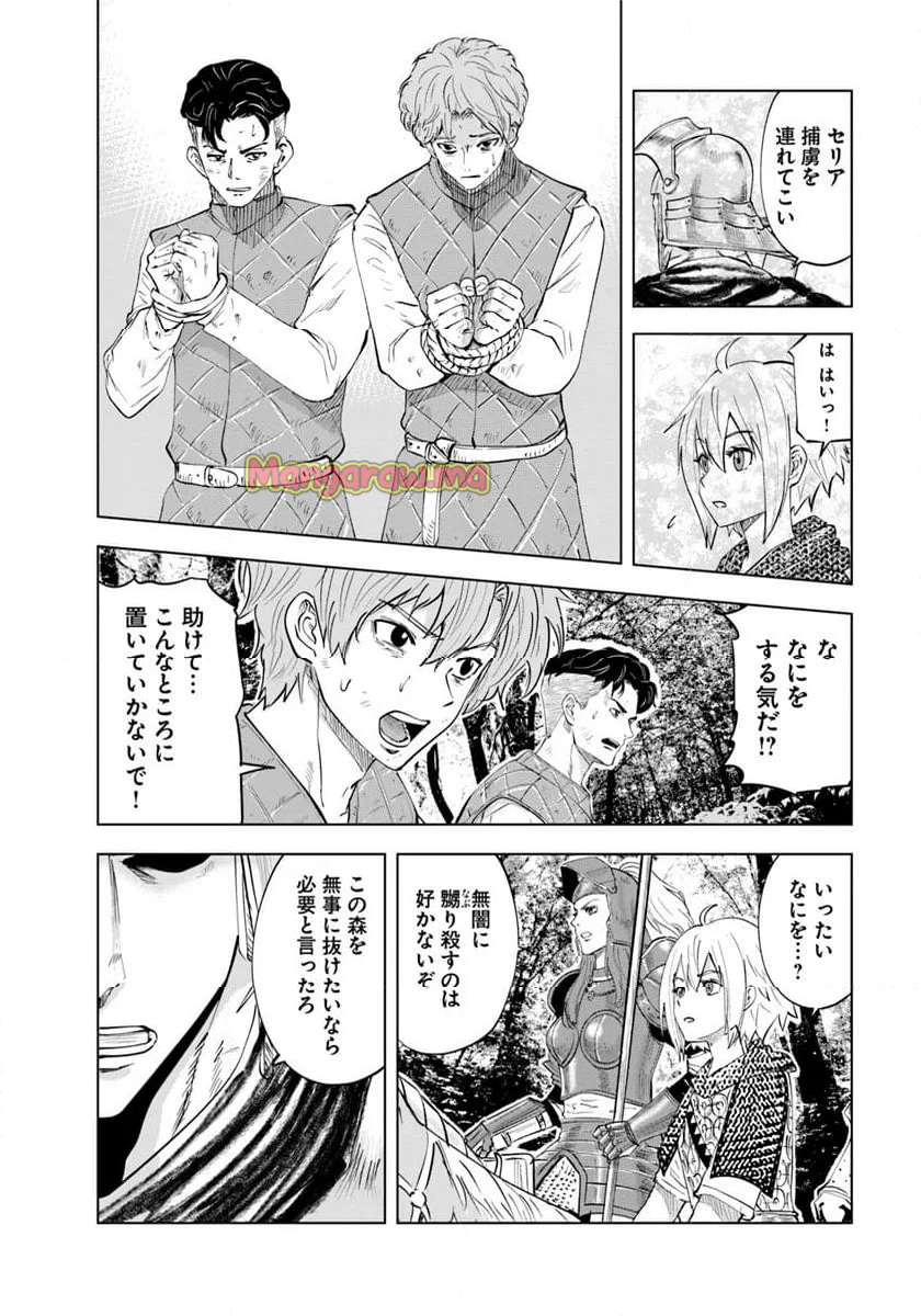 王国へ続く道　奴隷剣士の成り上がり英雄譚 - 第95話 - Page 12