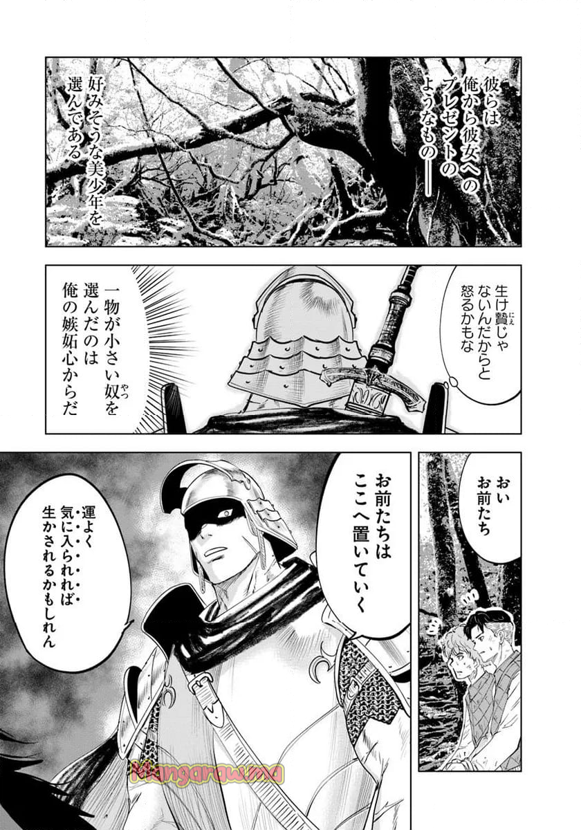 王国へ続く道　奴隷剣士の成り上がり英雄譚 - 第95話 - Page 13