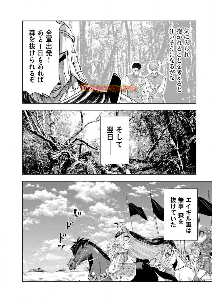 王国へ続く道　奴隷剣士の成り上がり英雄譚 - 第95話 - Page 14