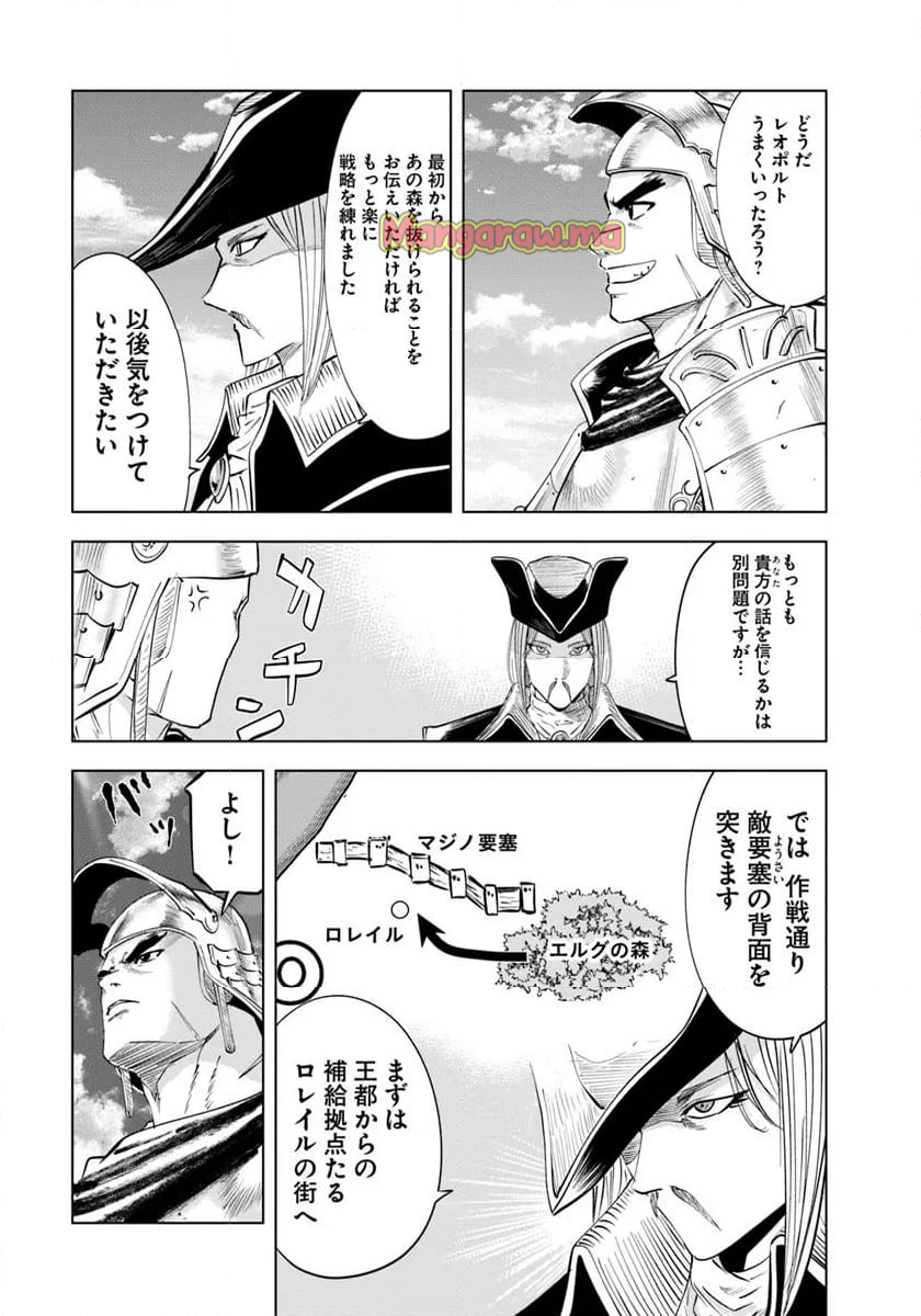 王国へ続く道　奴隷剣士の成り上がり英雄譚 - 第95話 - Page 15