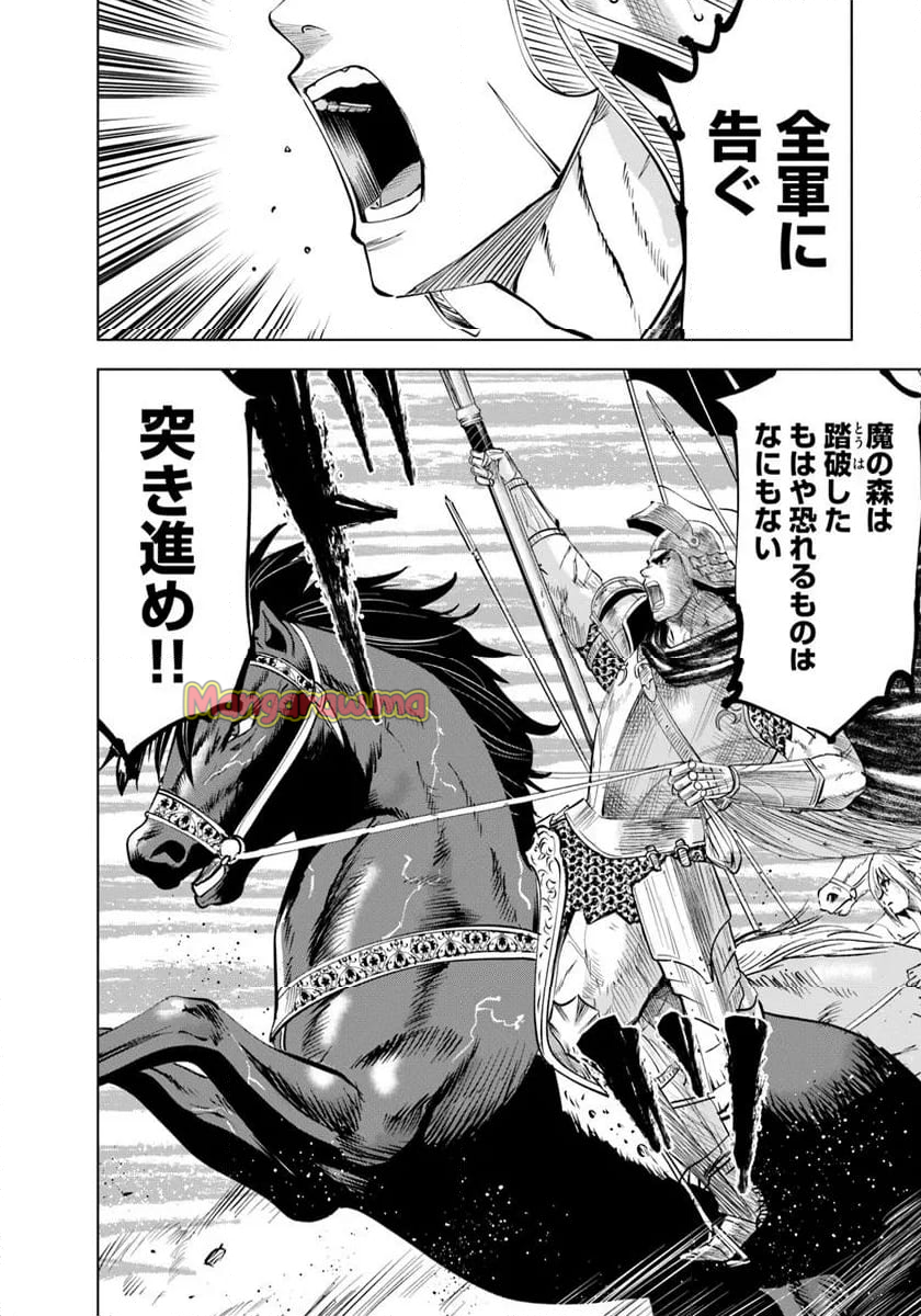 王国へ続く道　奴隷剣士の成り上がり英雄譚 - 第95話 - Page 16