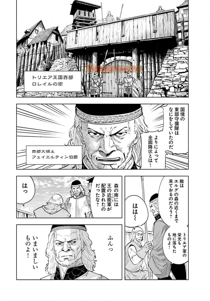 王国へ続く道　奴隷剣士の成り上がり英雄譚 - 第95話 - Page 17