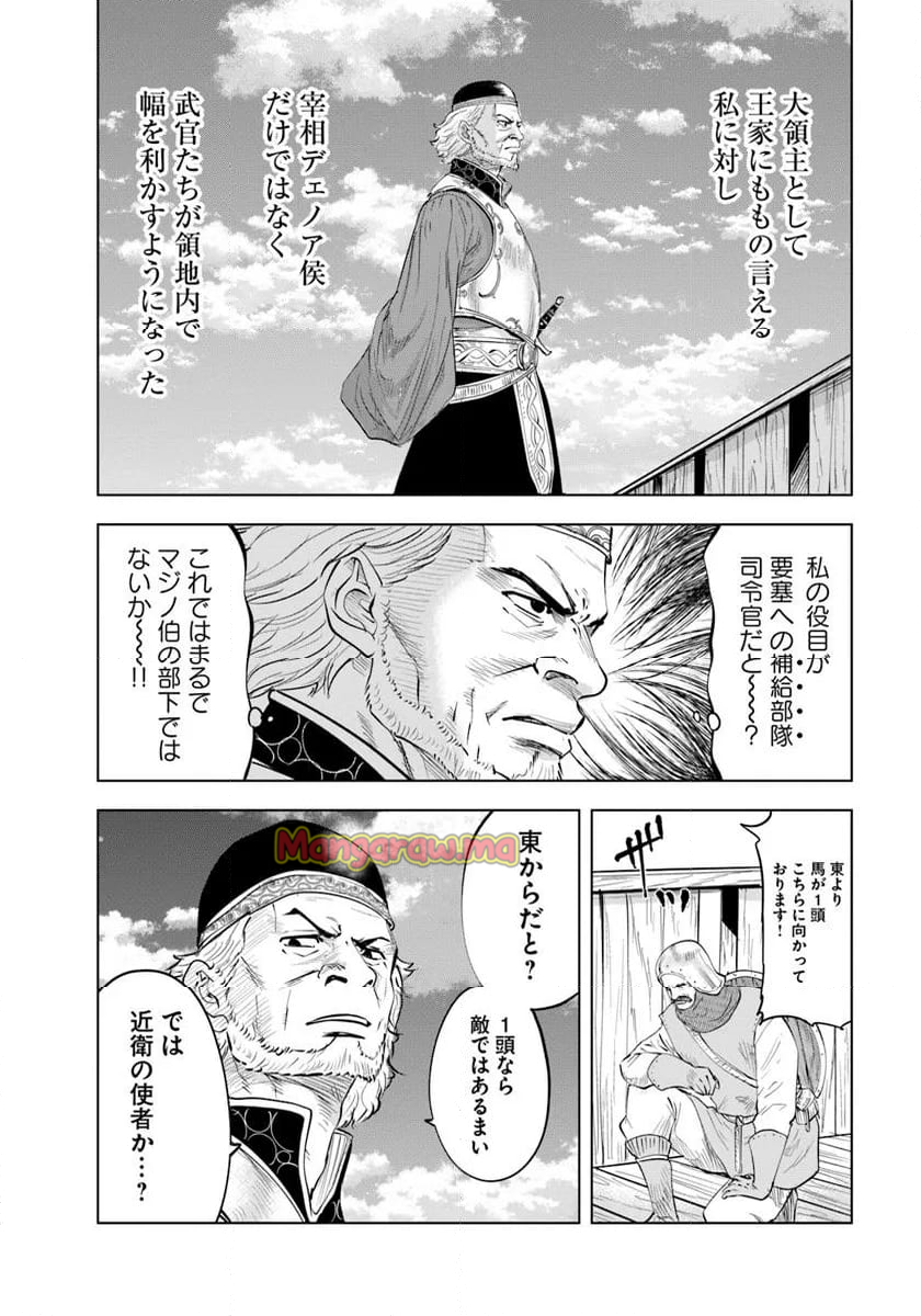 王国へ続く道　奴隷剣士の成り上がり英雄譚 - 第95話 - Page 18