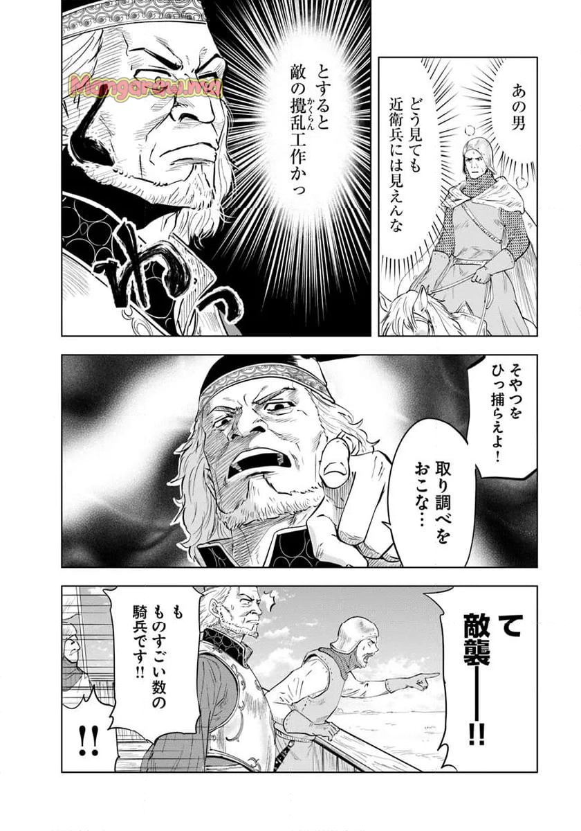 王国へ続く道　奴隷剣士の成り上がり英雄譚 - 第95話 - Page 20