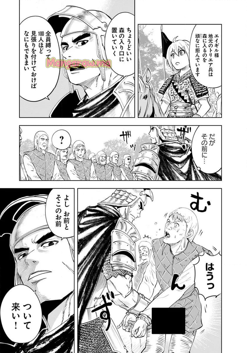 王国へ続く道　奴隷剣士の成り上がり英雄譚 - 第95話 - Page 3