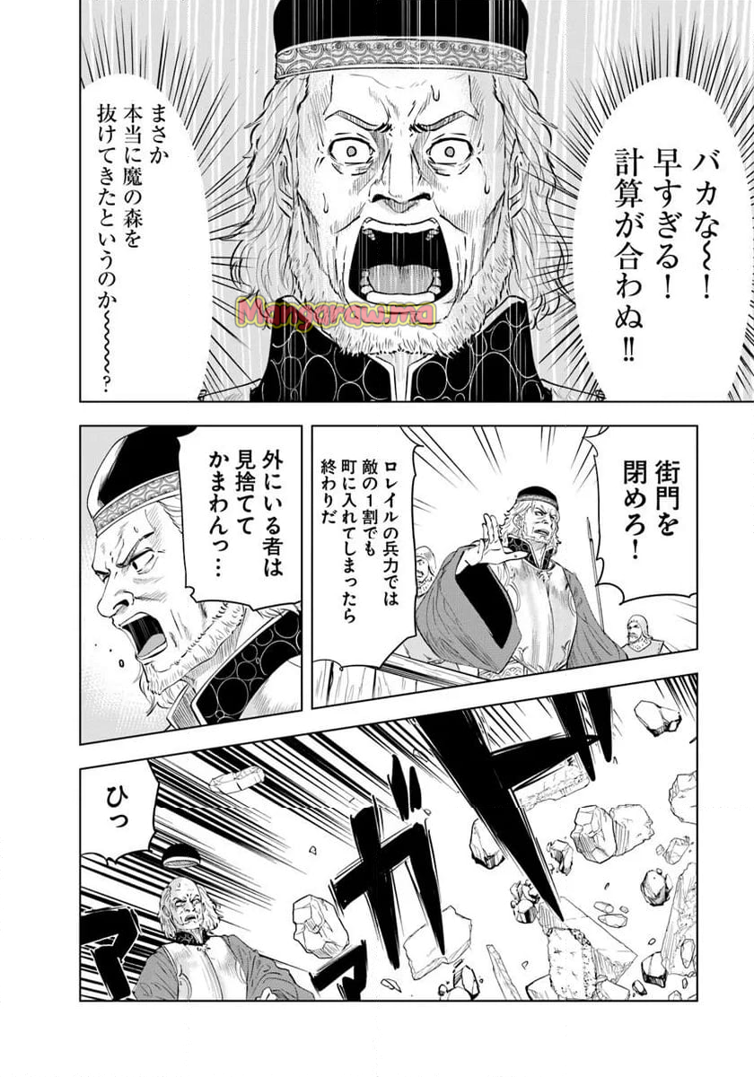 王国へ続く道　奴隷剣士の成り上がり英雄譚 - 第95話 - Page 22