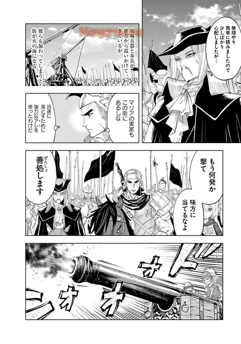 王国へ続く道　奴隷剣士の成り上がり英雄譚 - 第95話 - Page 24