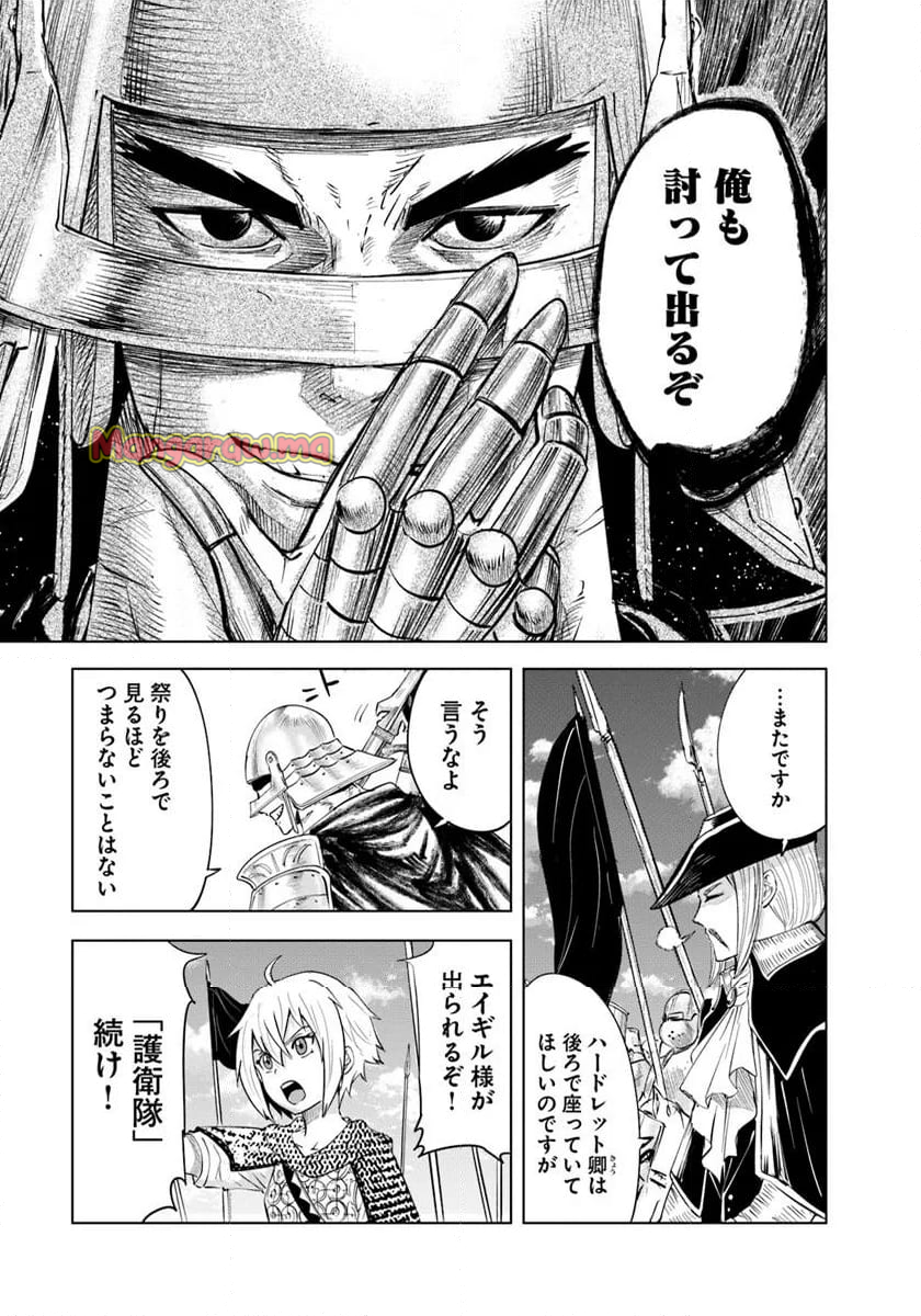 王国へ続く道　奴隷剣士の成り上がり英雄譚 - 第95話 - Page 25