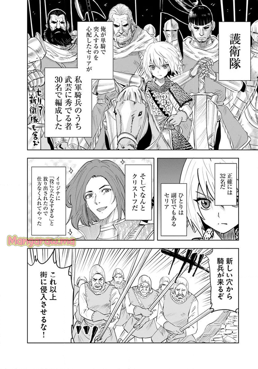 王国へ続く道　奴隷剣士の成り上がり英雄譚 - 第95話 - Page 26