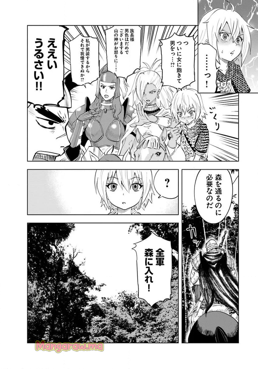 王国へ続く道　奴隷剣士の成り上がり英雄譚 - 第95話 - Page 4