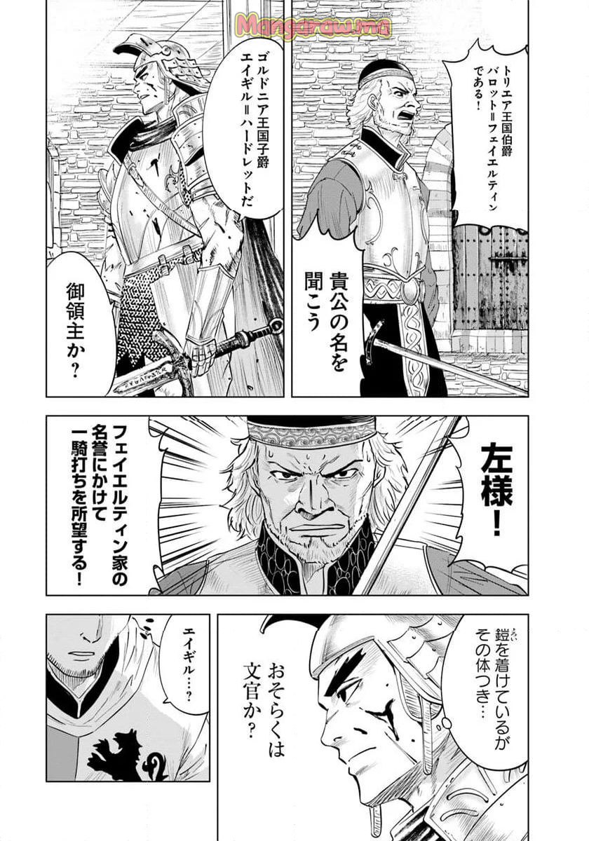 王国へ続く道　奴隷剣士の成り上がり英雄譚 - 第95話 - Page 31