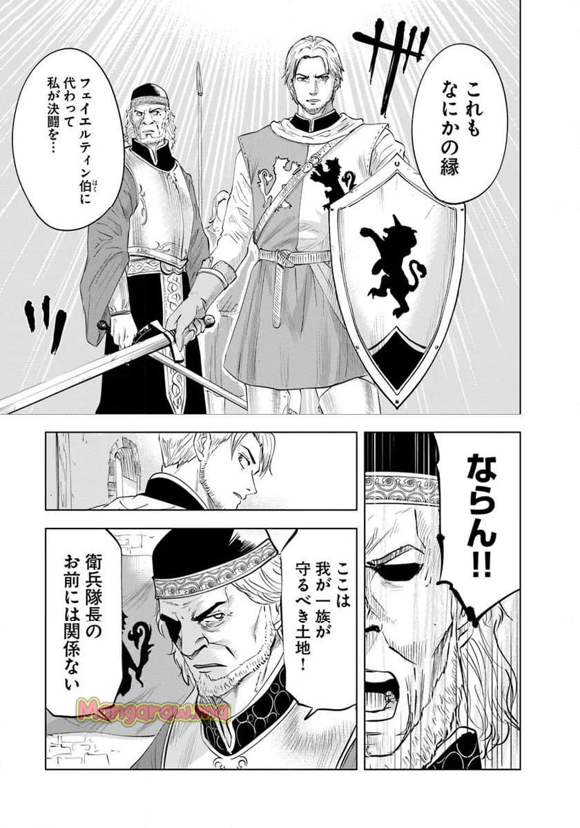 王国へ続く道　奴隷剣士の成り上がり英雄譚 - 第95話 - Page 33