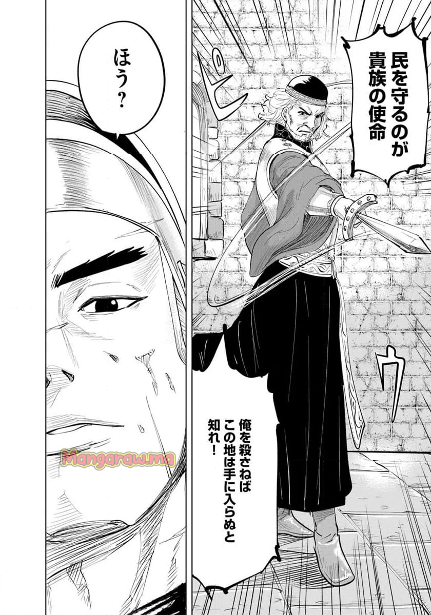 王国へ続く道　奴隷剣士の成り上がり英雄譚 - 第95話 - Page 34