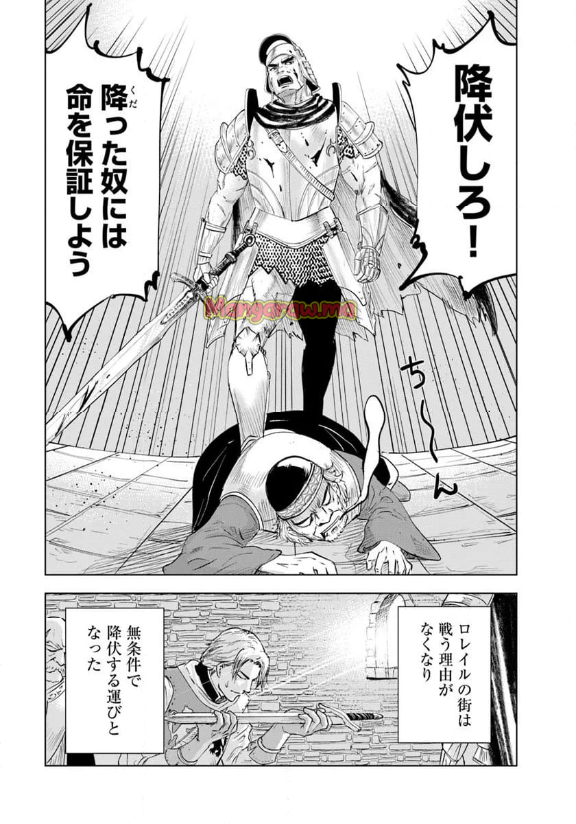 王国へ続く道　奴隷剣士の成り上がり英雄譚 - 第95話 - Page 35