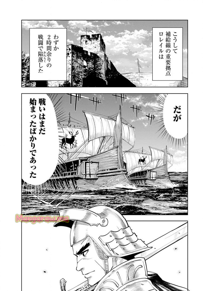 王国へ続く道　奴隷剣士の成り上がり英雄譚 - 第95話 - Page 36