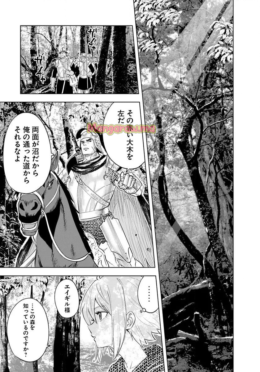 王国へ続く道　奴隷剣士の成り上がり英雄譚 - 第95話 - Page 5