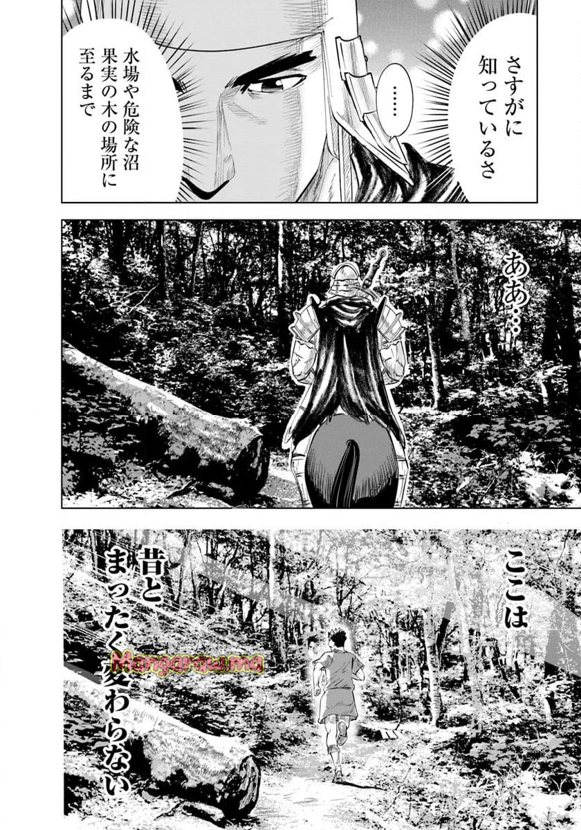 王国へ続く道　奴隷剣士の成り上がり英雄譚 - 第95話 - Page 6