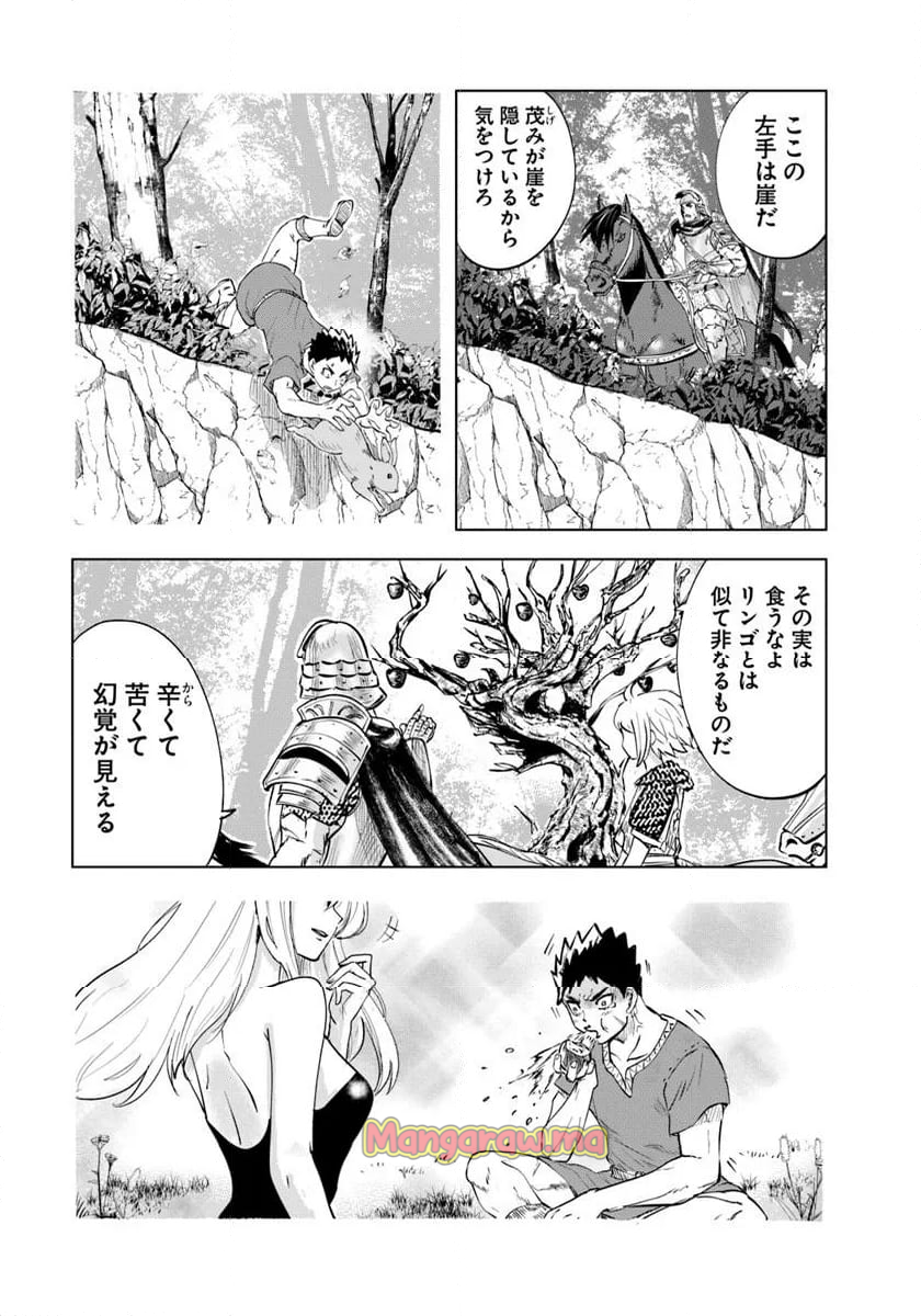 王国へ続く道　奴隷剣士の成り上がり英雄譚 - 第95話 - Page 7