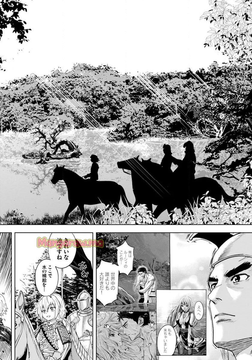 王国へ続く道　奴隷剣士の成り上がり英雄譚 - 第95話 - Page 8